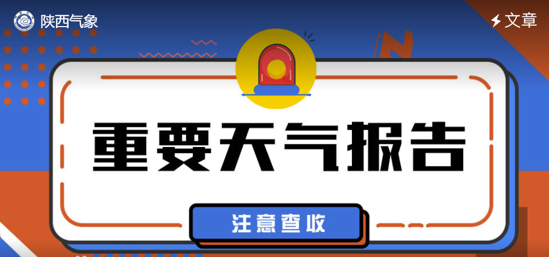 大范围强降水要来!局地暴雨,陕西发布重要天气报告