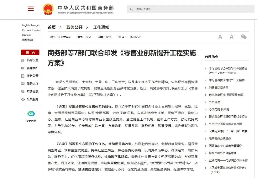 7部门联合印发！零售业将迎大变化