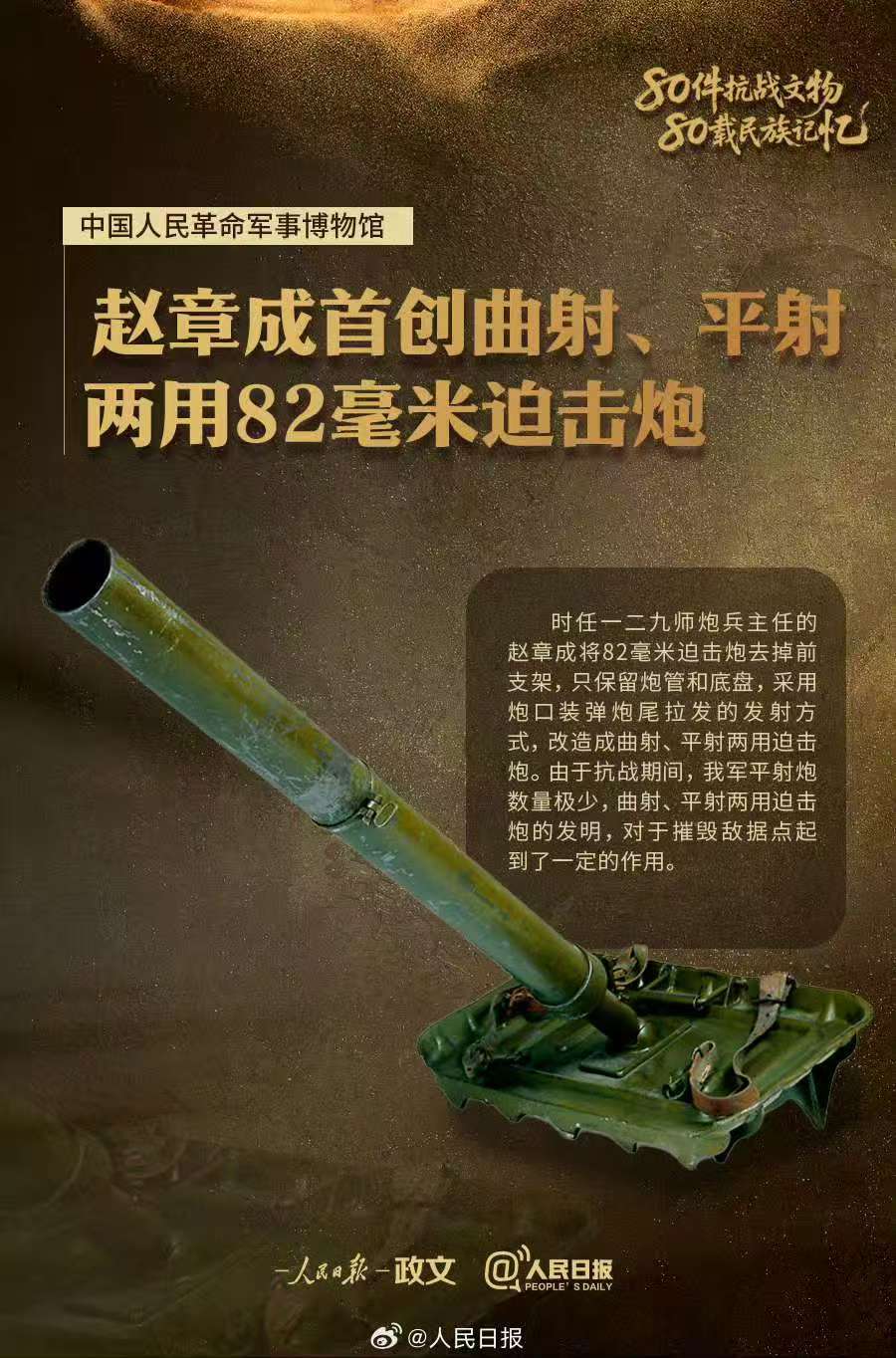铭记！9件抗战武器致敬胜利时刻