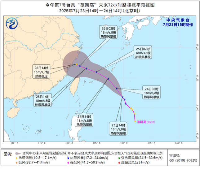 中央气象台：第7号台风“范斯高”生成 24日夜间移入东海 并逐渐向浙闽沿海靠近