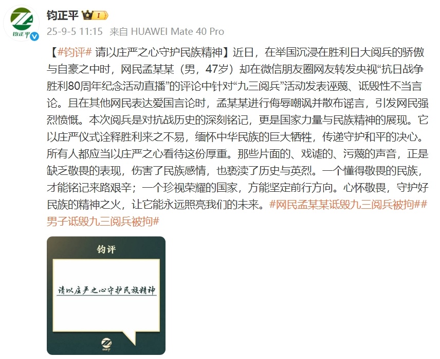 钧正平：请以庄严之心守护民族精神