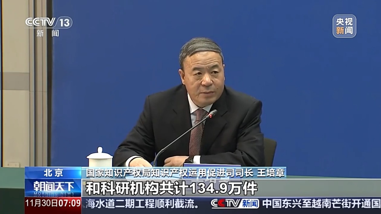 同比增长24.1% 我国专利转化运用取得积极成效