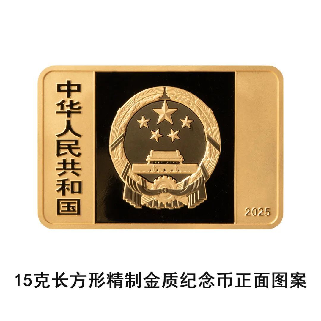 中国人民银行定于2025年6月14日发行国家宝藏（统一气象）金银纪念币一套