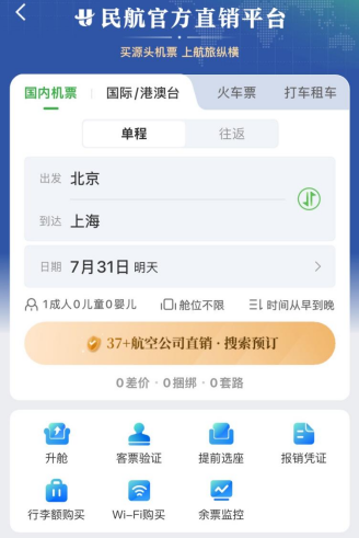 民航版“12306”上线：买机票不再有“中间商赚差价”？