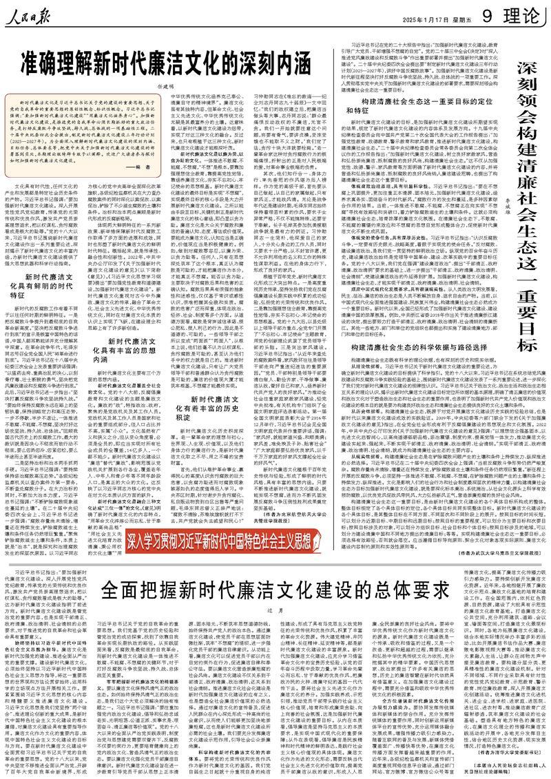 人民日报三篇文章阐释新时代廉洁文化