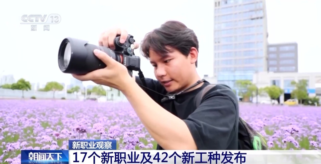 职业工种批量“上新”！求学就业瞄准这些“新赛道”