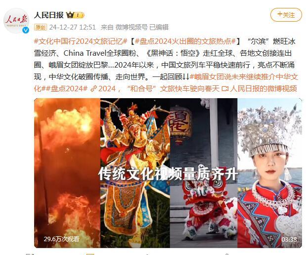 盘点2024火出圈的文旅热点