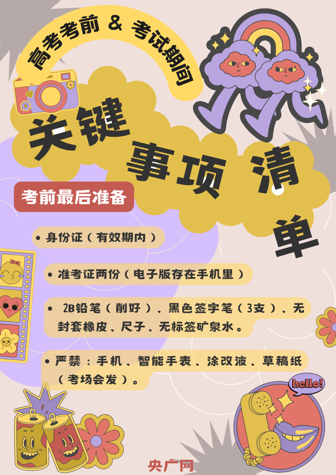 高考期间该怎么吃？拿到卷子大脑空白咋办？注意事项都在这了！