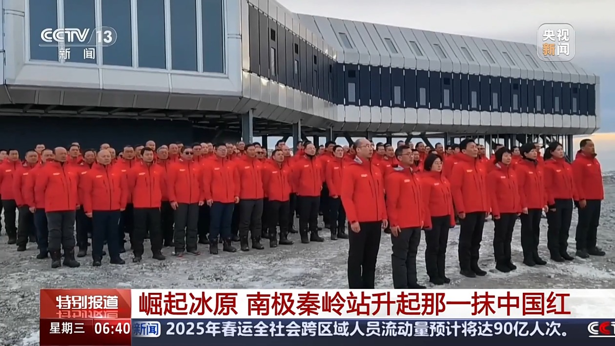 来自南纬74°56′的祝福 南极秦岭站升起一抹中国红