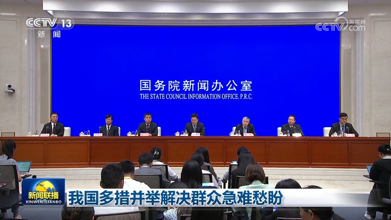 我国多措并举解决群众急难愁盼