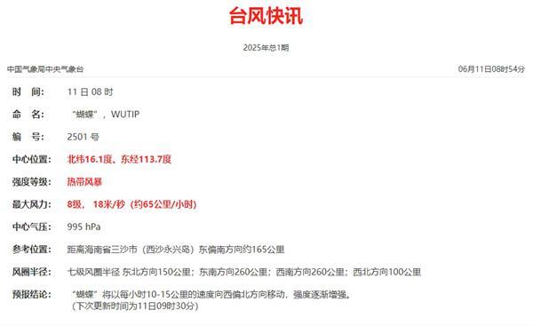 “蝴蝶”来了！今年第1号台风已生成 预计13日登陆
