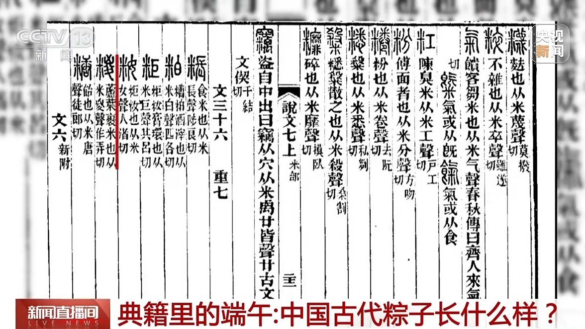文化中国行丨快来围观！中国古代粽子长这样