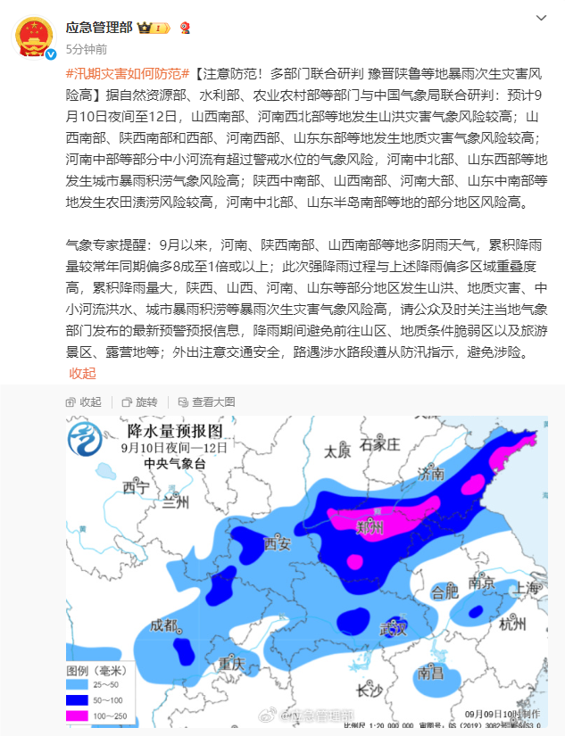 注意防范！多部门联合研判 豫晋陕鲁等地暴雨次生灾害风险高