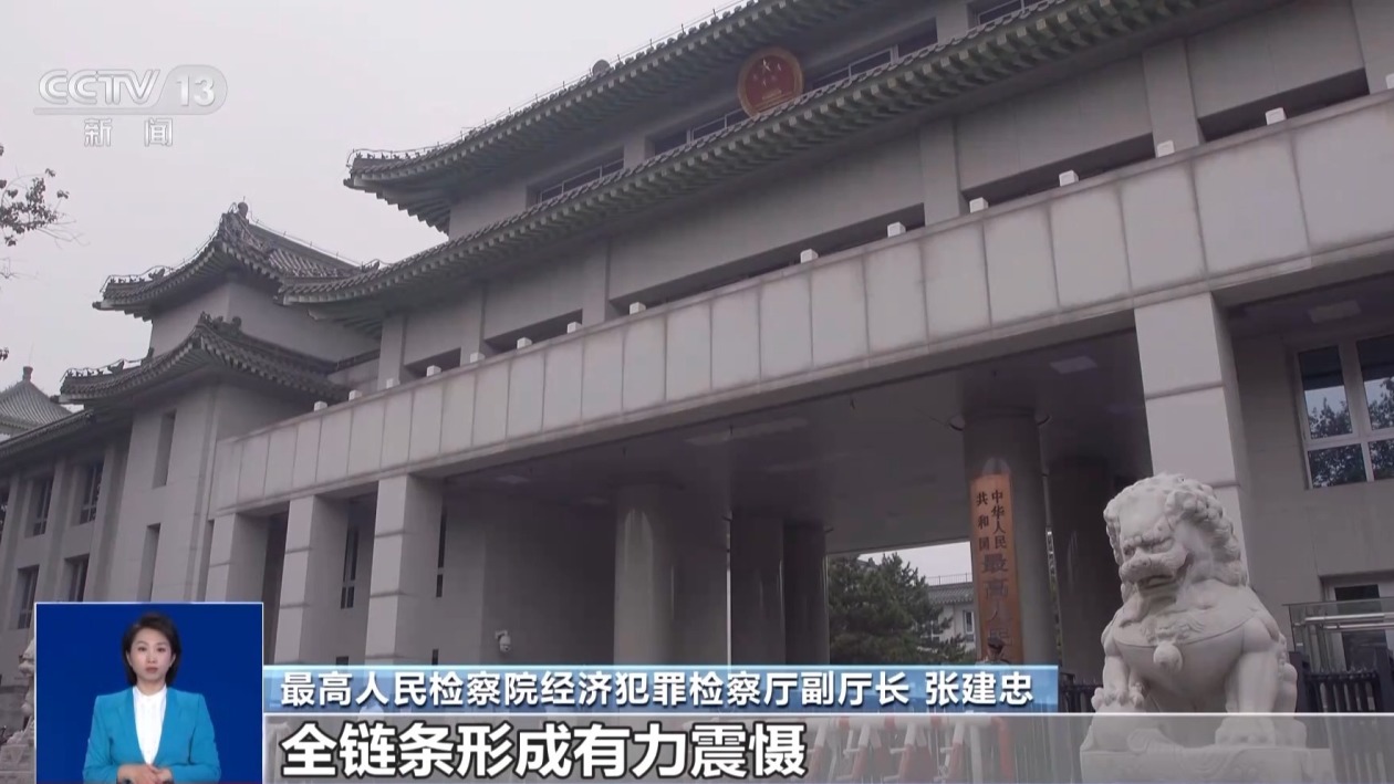 涉案金额超1.4亿元 诈骗集团通过后台控制“股票”涨跌