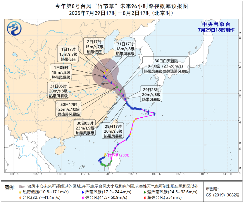 中央气象台7月29日18时继续发布台风蓝色预警