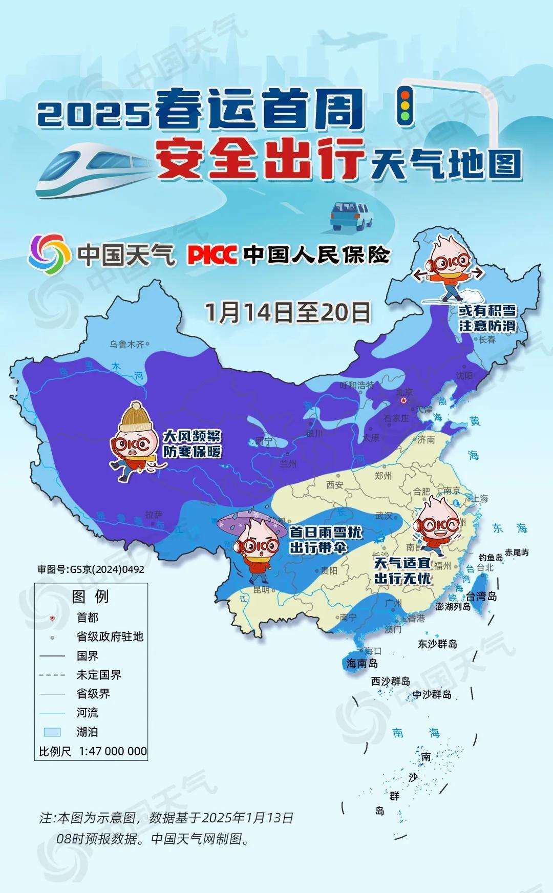 启程！2025春运首周安全出行天气地图来了