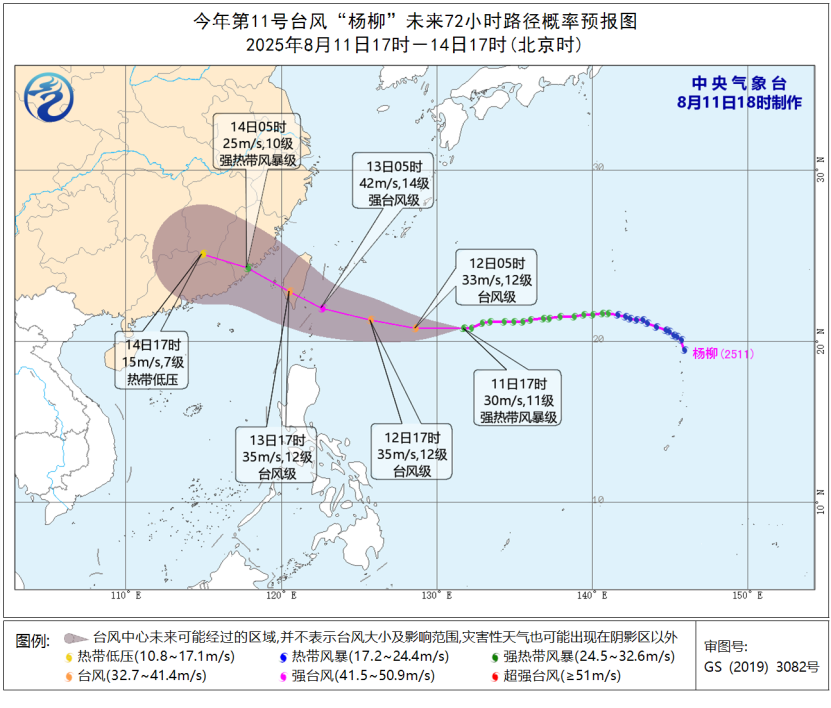 中央气象台8月11日18时发布台风蓝色预警