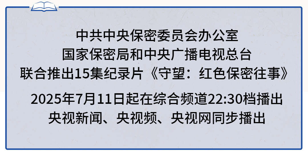 守望：红色保密往事丨重器之盾