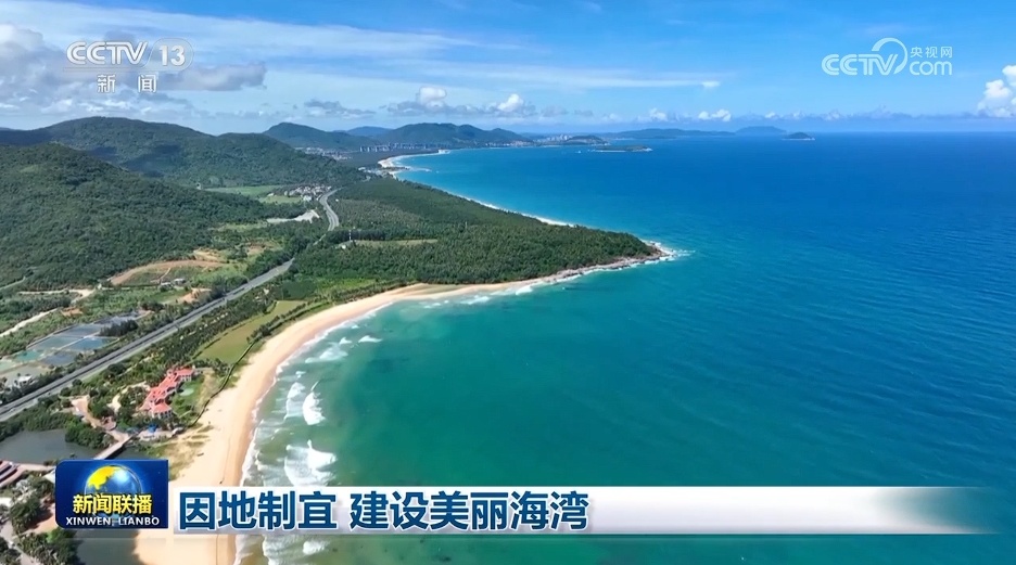 因地制宜 建设美丽海湾