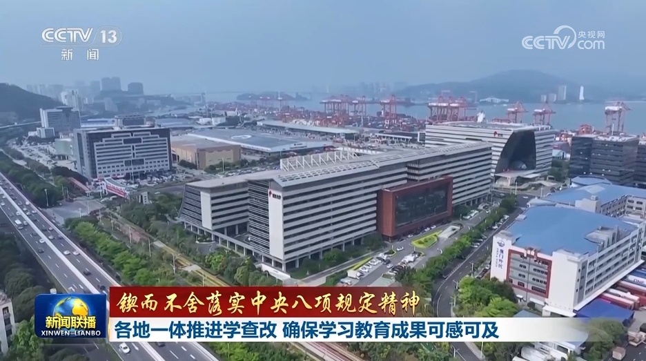 【锲而不舍落实中央八项规定精神】各地一体推进学查改 确保学习教育成果可感可及
