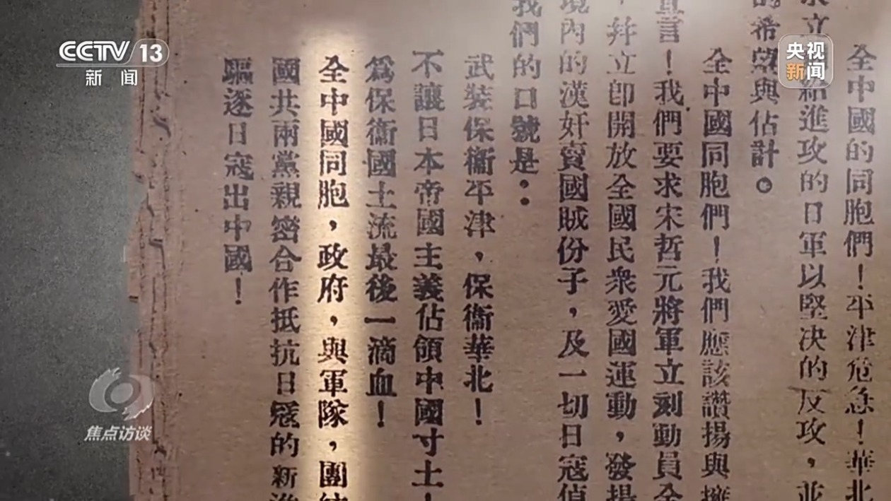 焦点访谈丨穿越烽火的不屈抗争！拉开全民族奋起抗战的悲壮一页