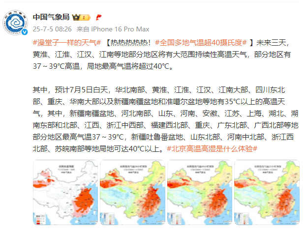 热热热！全国多地气温超40℃