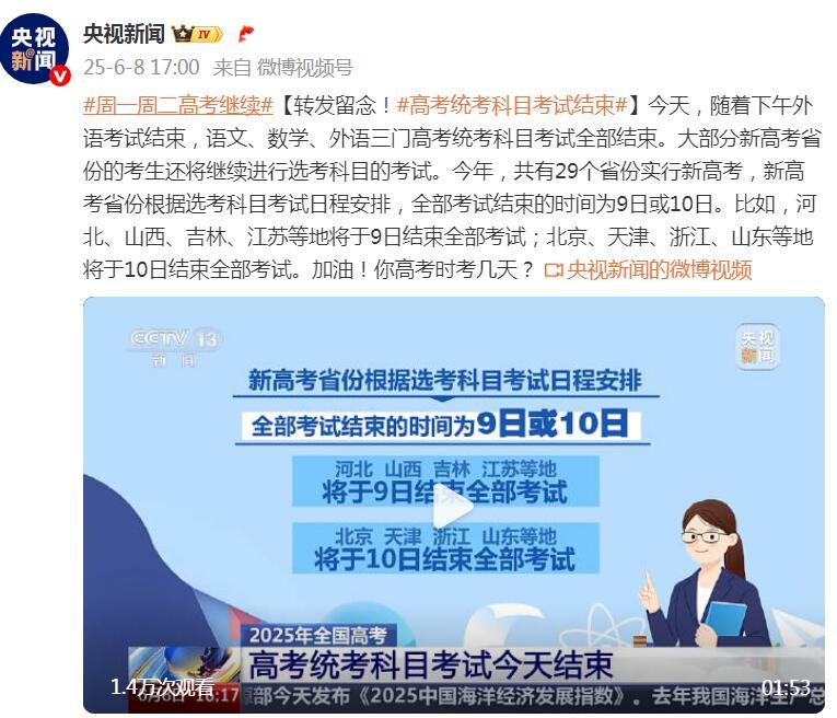 高考统考科目考试结束