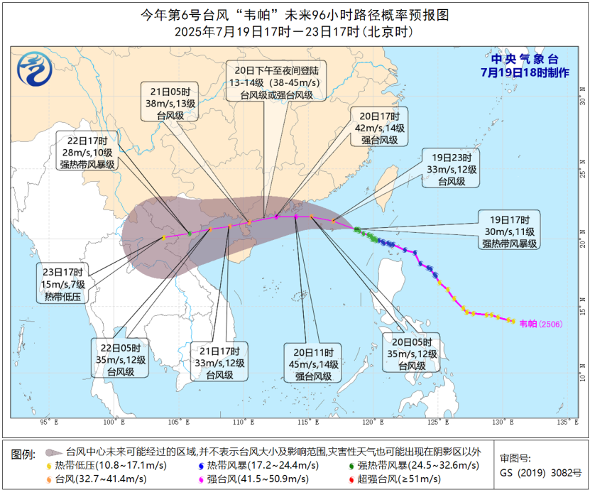 中央气象台7月19日18时发布台风橙色预警