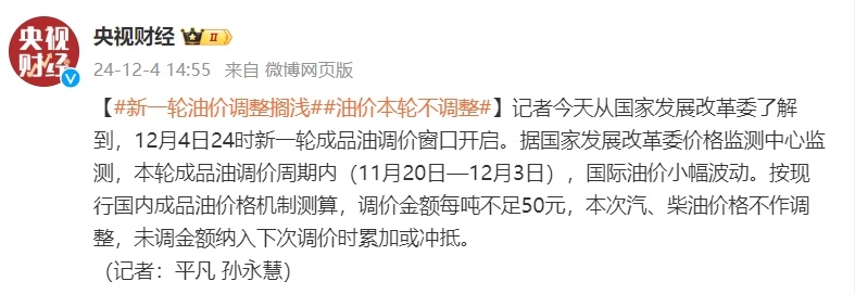 新一轮油价调整搁浅，油价本轮不调整