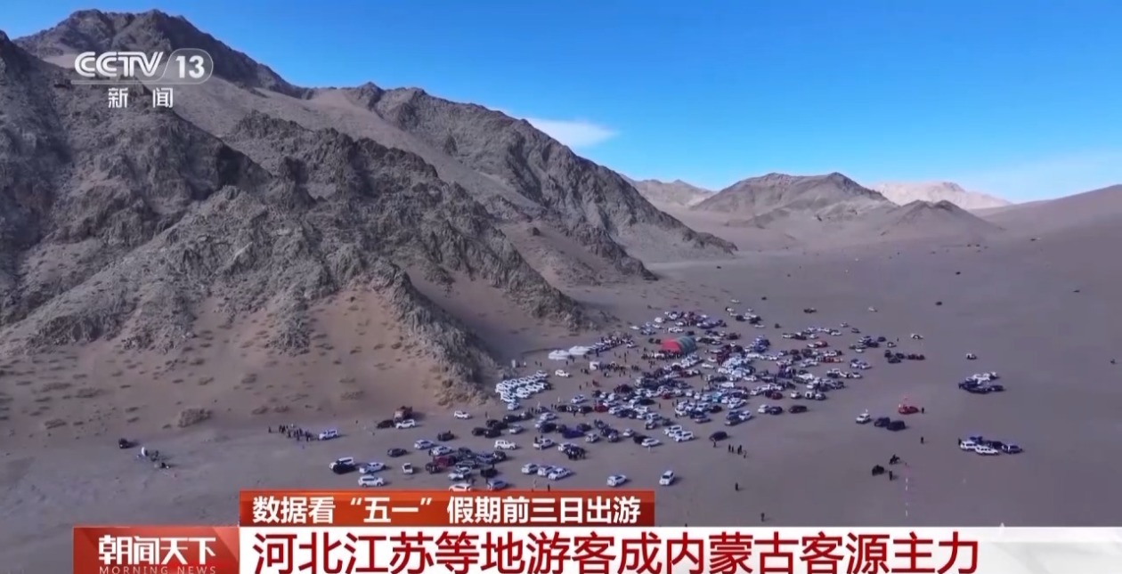 多地景区“人从众” 大数据揭秘“五一”假期热门旅游地