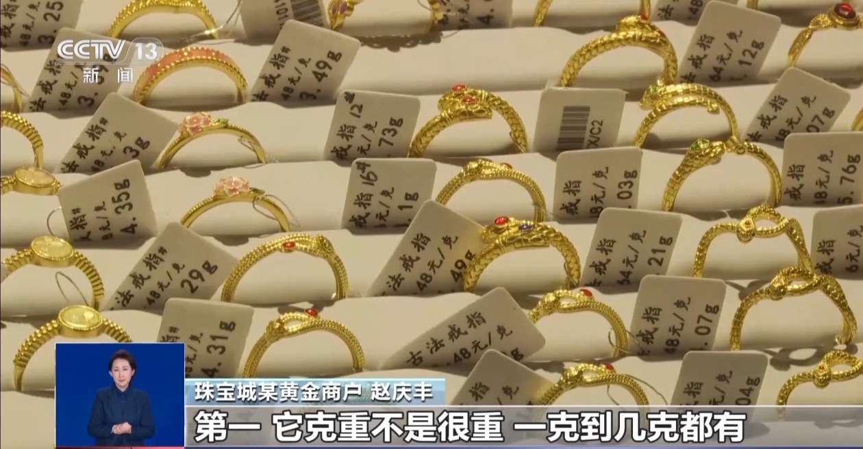 金价波动之下 小克重金饰受欢迎 专家提醒警惕“信用卡购金”