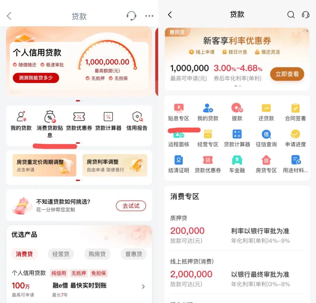 实测消费贷“国补”：部分利率或低于3%，如何申请？