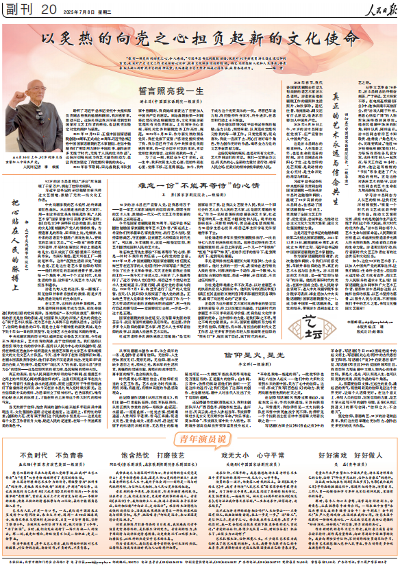 游本昌人民日报撰文：为了这一刻，我已奋斗七十余载