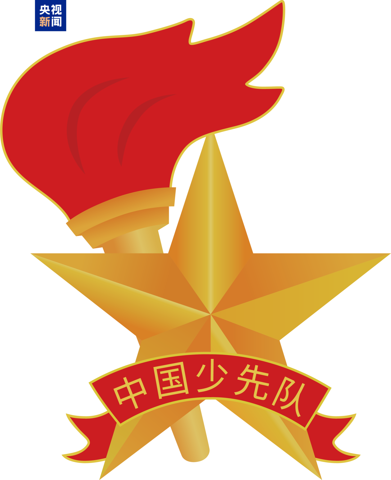 对质量等作出规定 《中国少年先锋队队徽》国家标准将于6月1日起正式实施