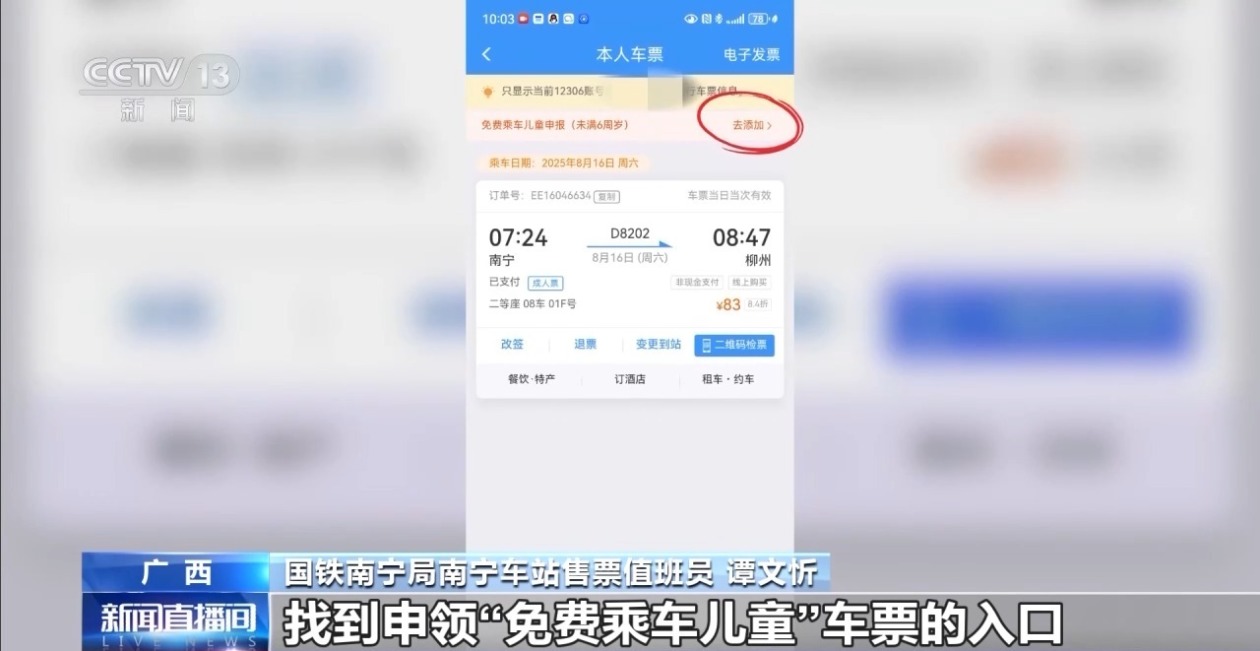 暑运以来铁路发送儿童旅客超5000万人次 儿童票优惠怎么用？