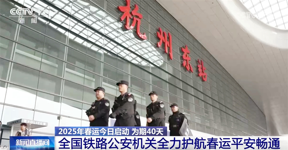 “铁鹰”专项打击、严打“盗抢骗”……铁路公安全力护航春运平安畅通