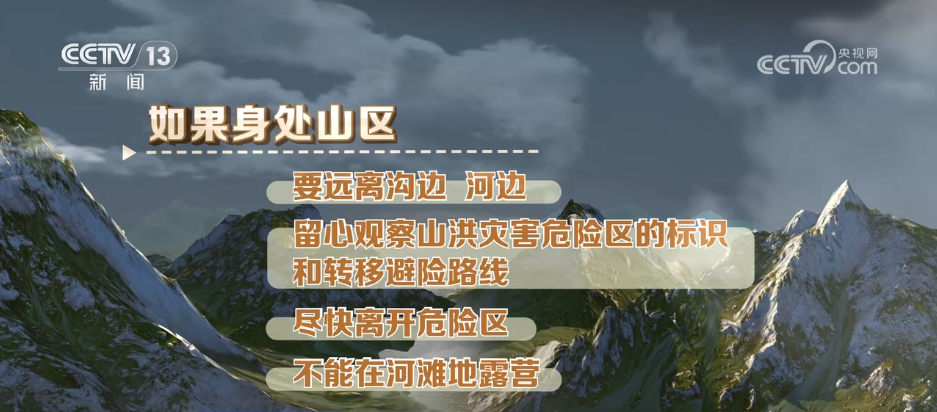 如何避险山洪灾害和城市内涝？汛期知识一文了解
