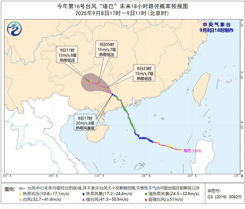 中央气象台9月8日18时发布台风蓝色预警