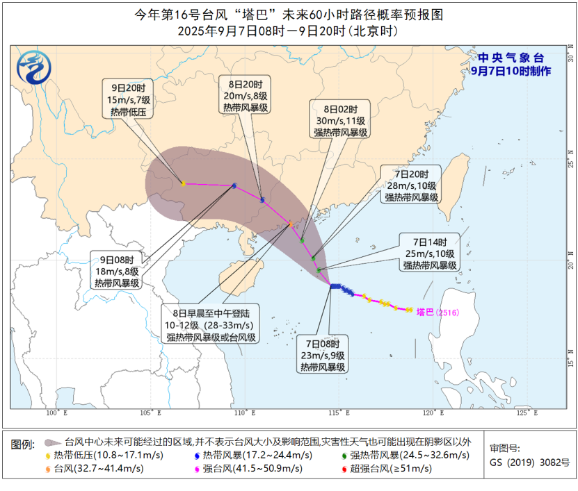 中央气象台9月7日10时继续发布台风黄色预警