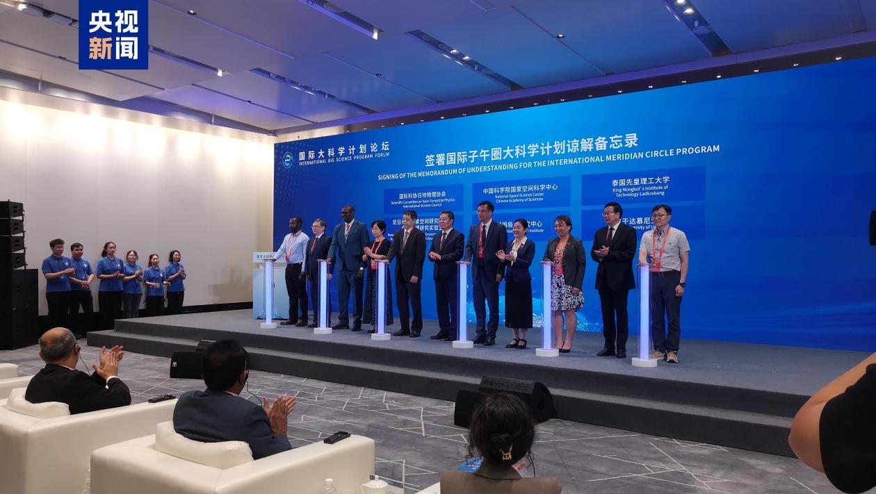 探秘三大难题 子午圈大科学计划共同应对空间天气灾害