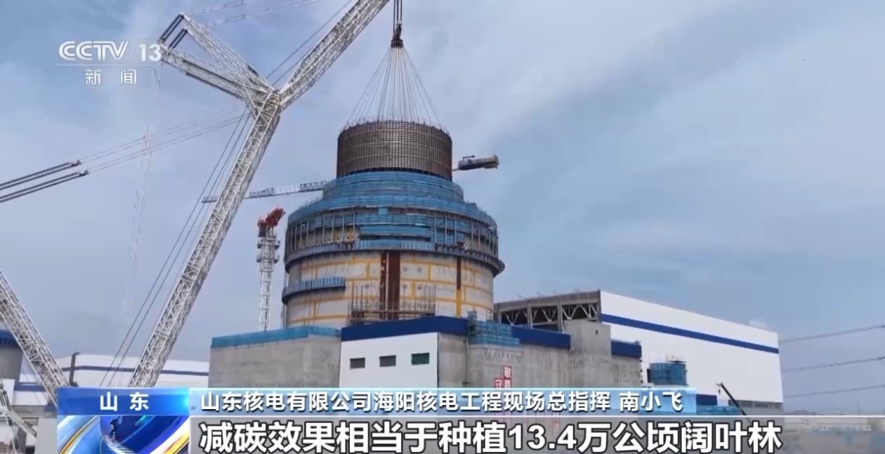 海阳核电3号机组核岛模块吊装完成