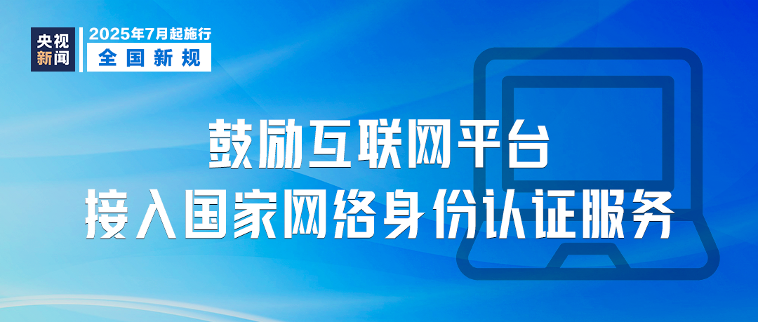 7月，这些新规将影响你我生活