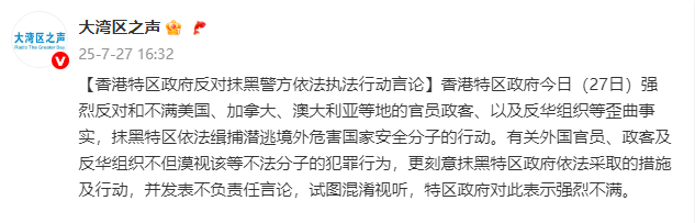 香港特区政府反对抹黑警方依法执法行动言论