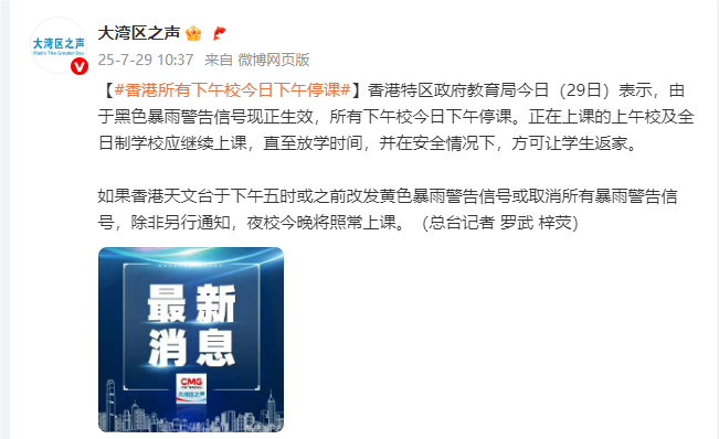 香港所有下午校今日下午停课