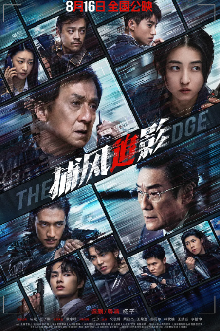 双雄+AI，《捕风追影》演绎“新港片”