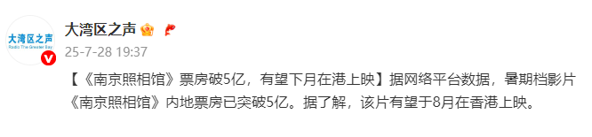《南京照相馆》票房破5亿，有望下月在香港上映