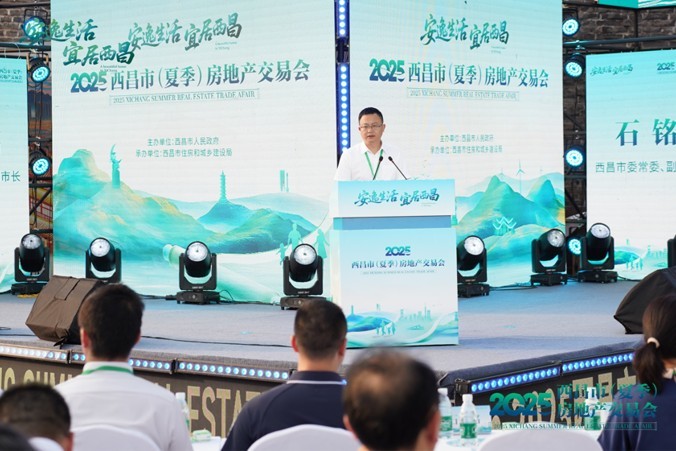 “再‘火’一把”：四川西昌市（夏季）房地产交易会启幕