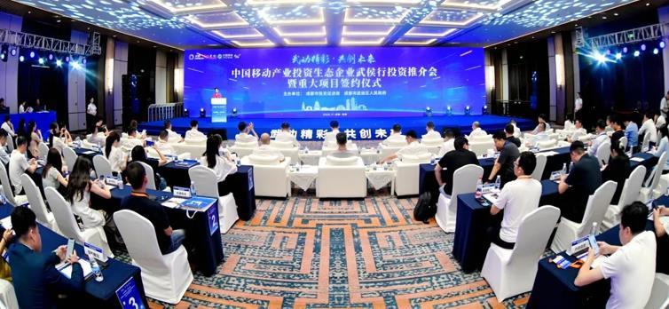 成都武侯区发布48项“重磅”清单  携手中国移动生态伙伴共绘产业新图景