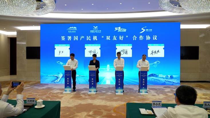 省市区三级联动！成都东部新区签署国产民机“双友好”合作协议