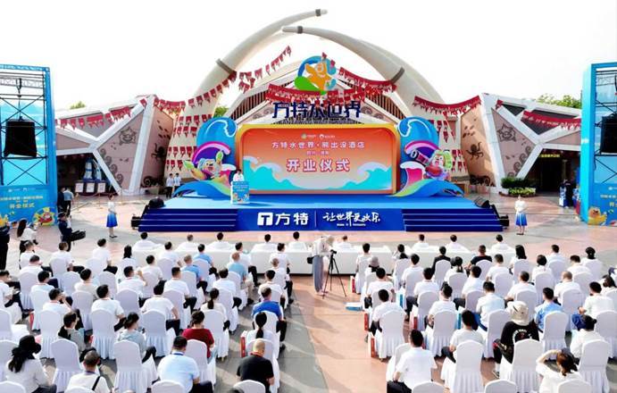 四川‌资阳方特全业态盛大启航  成渝文旅燃动“夏日经济”新引擎‌
